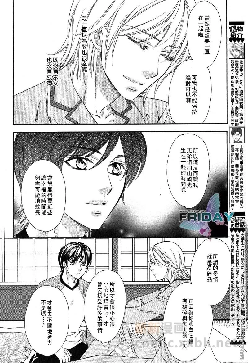 《发情加速器》漫画最新章节 后篇 免费下拉式在线观看章节第【3】张图片