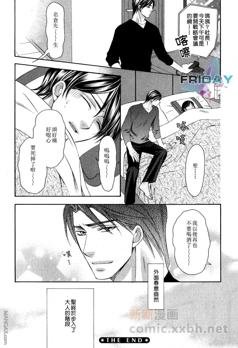 《发情加速器》漫画最新章节 后篇 免费下拉式在线观看章节第【38】张图片