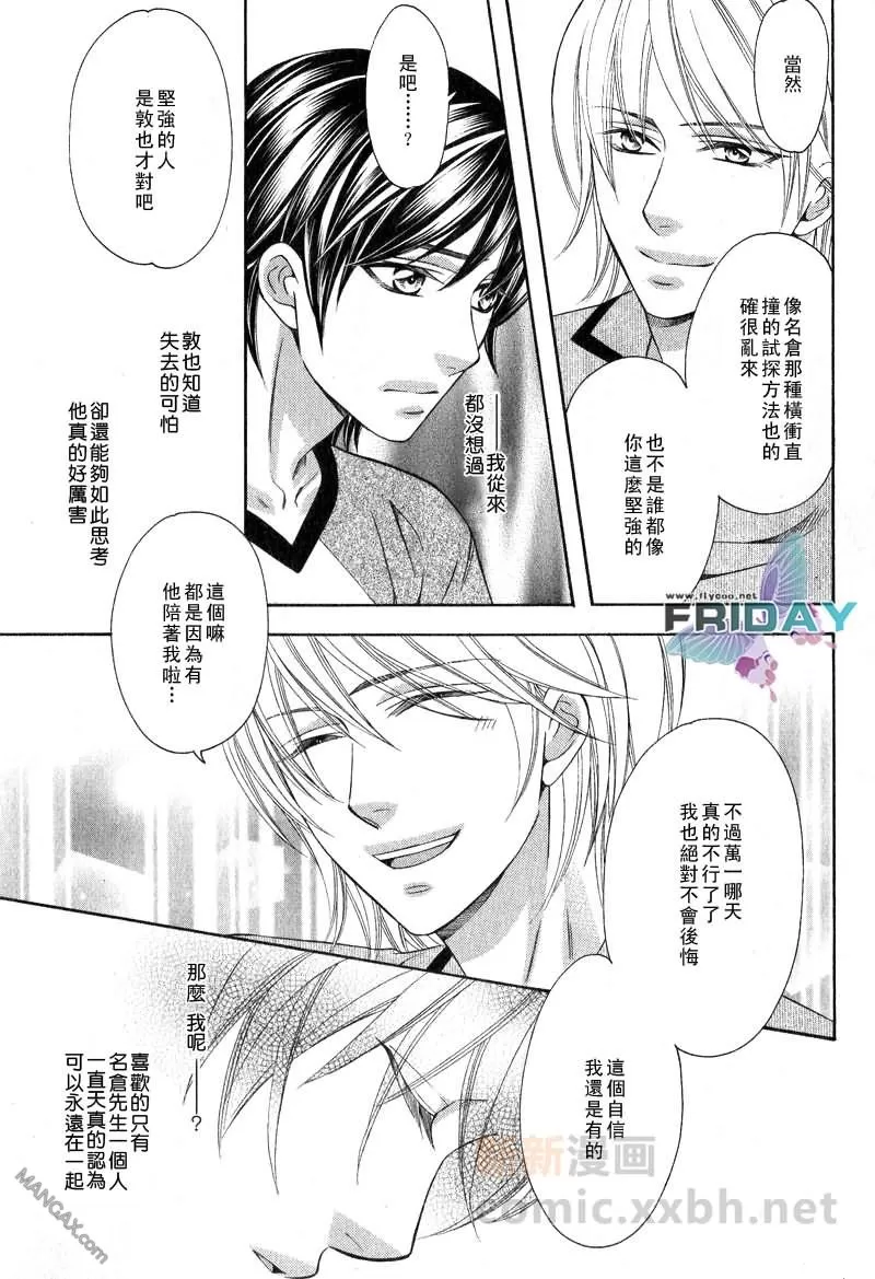 《发情加速器》漫画最新章节 后篇 免费下拉式在线观看章节第【4】张图片