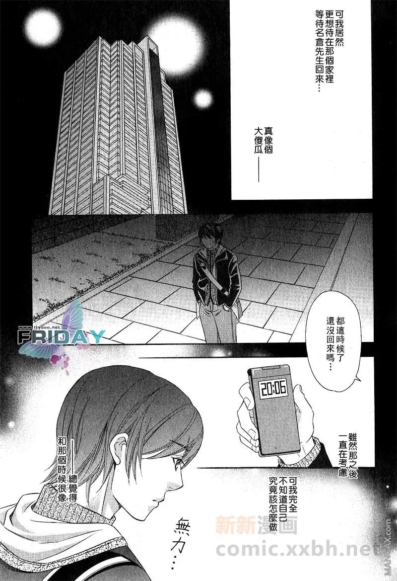 《发情加速器》漫画最新章节 后篇 免费下拉式在线观看章节第【8】张图片