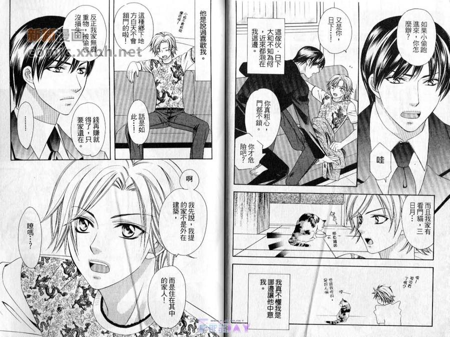 《月天堂颠末记》漫画最新章节 第1卷 免费下拉式在线观看章节第【24】张图片