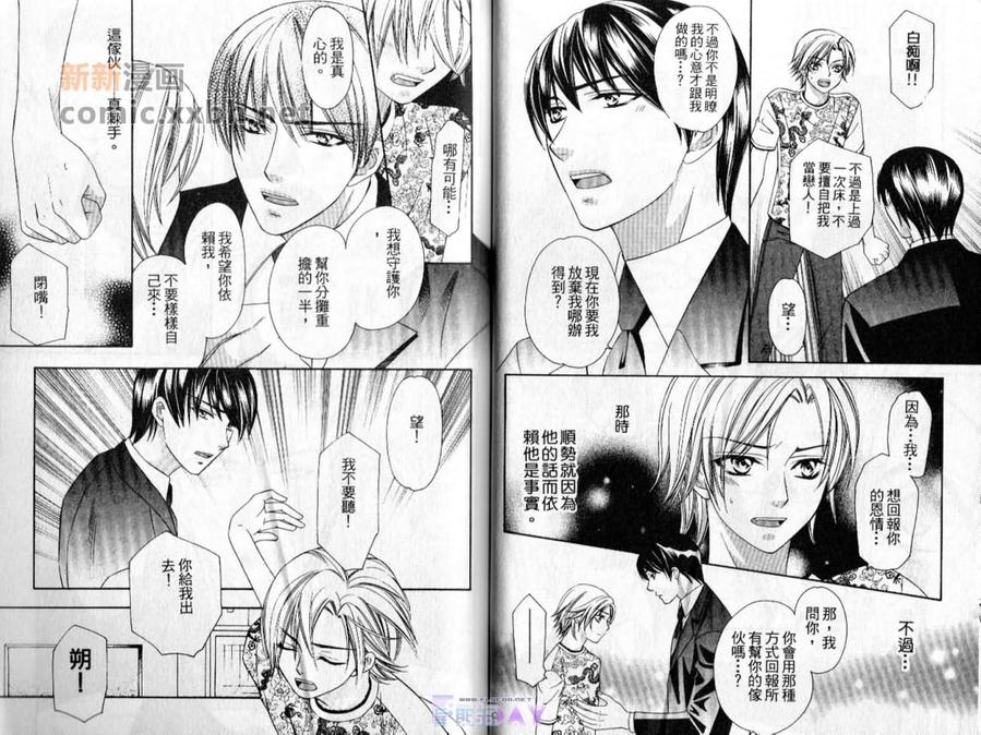 《月天堂颠末记》漫画最新章节 第1卷 免费下拉式在线观看章节第【26】张图片