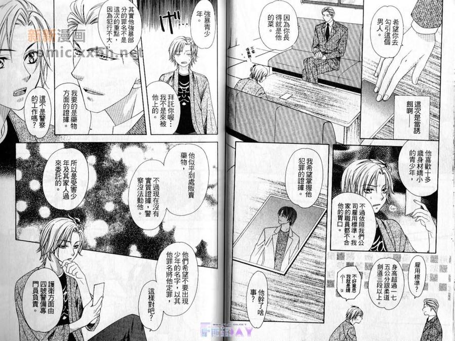 《月天堂颠末记》漫画最新章节 第1卷 免费下拉式在线观看章节第【31】张图片