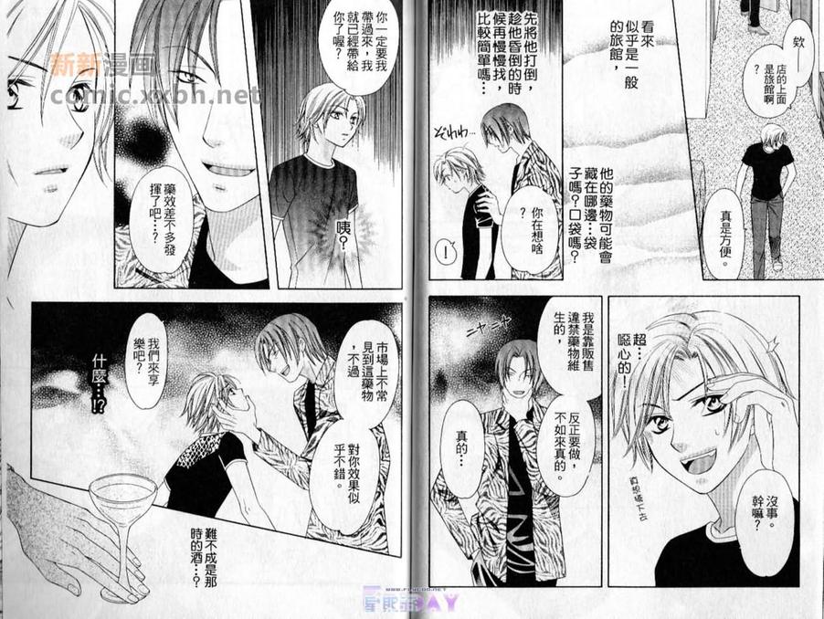 《月天堂颠末记》漫画最新章节 第1卷 免费下拉式在线观看章节第【35】张图片