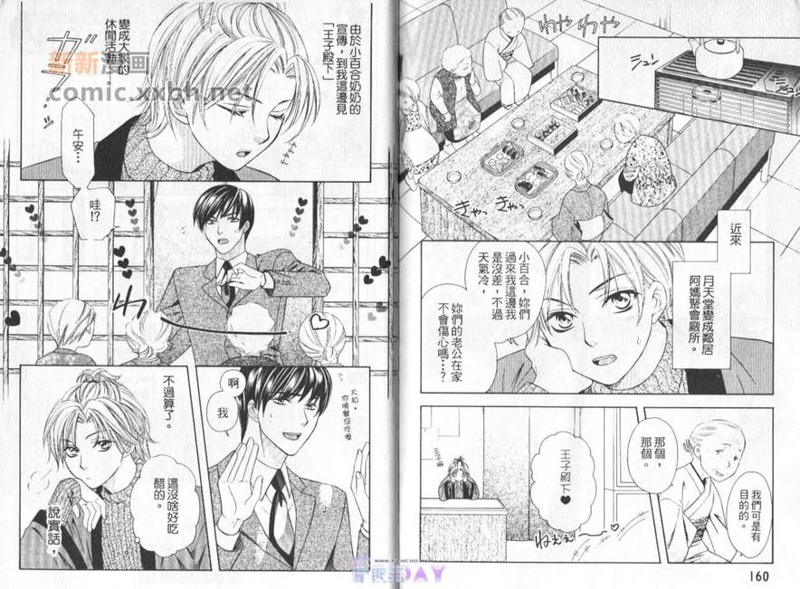 《月天堂颠末记》漫画最新章节 第1卷 免费下拉式在线观看章节第【81】张图片