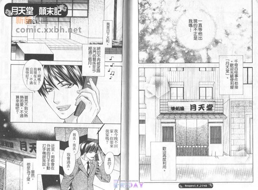 《月天堂颠末记》漫画最新章节 第1卷 免费下拉式在线观看章节第【82】张图片