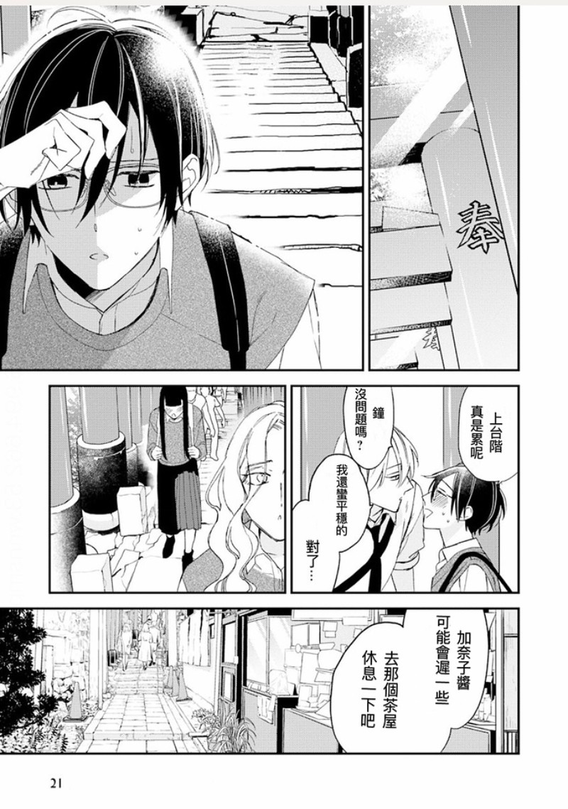 《格差天堂/等级天堂》漫画最新章节第20话免费下拉式在线观看章节第【15】张图片