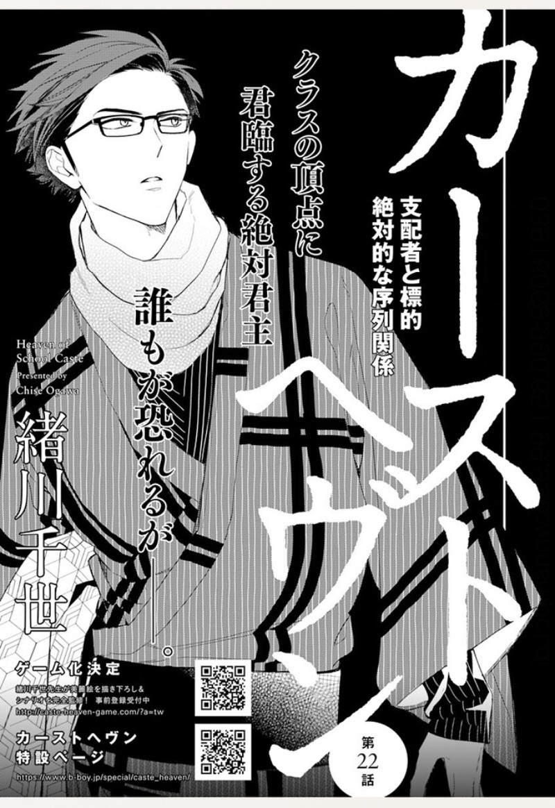 《格差天堂/等级天堂》漫画最新章节第22话免费下拉式在线观看章节第【1】张图片