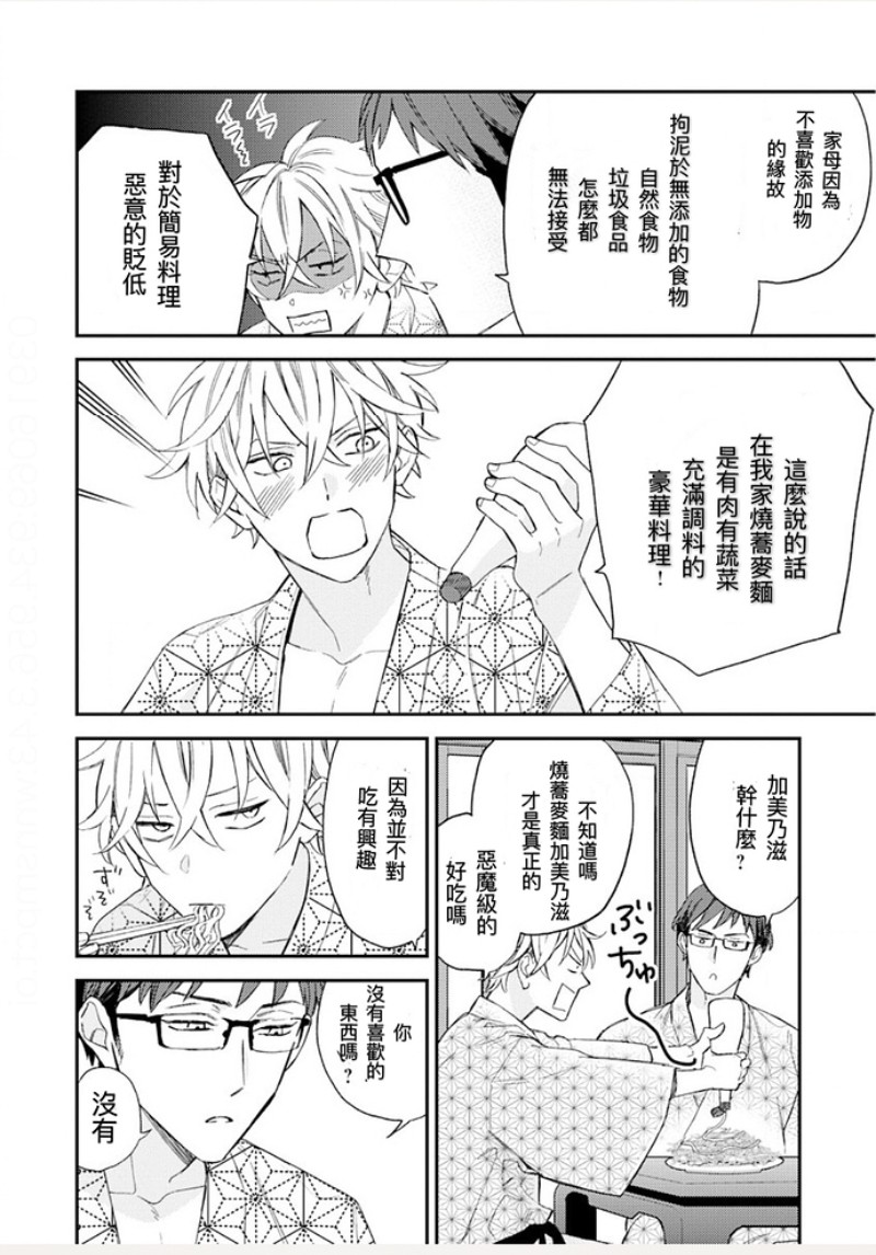 《格差天堂/等级天堂》漫画最新章节第23话免费下拉式在线观看章节第【16】张图片