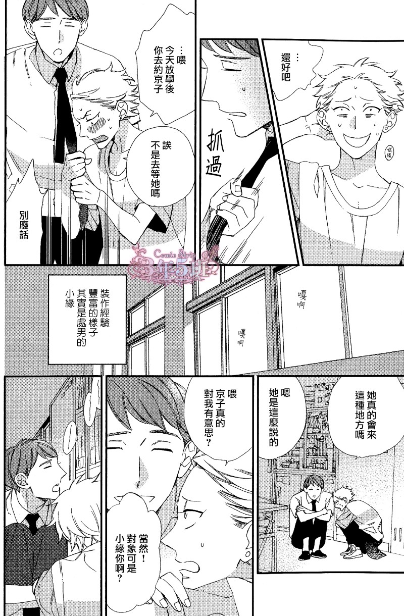 《格差天堂/等级天堂》漫画最新章节短篇完结免费下拉式在线观看章节第【10】张图片