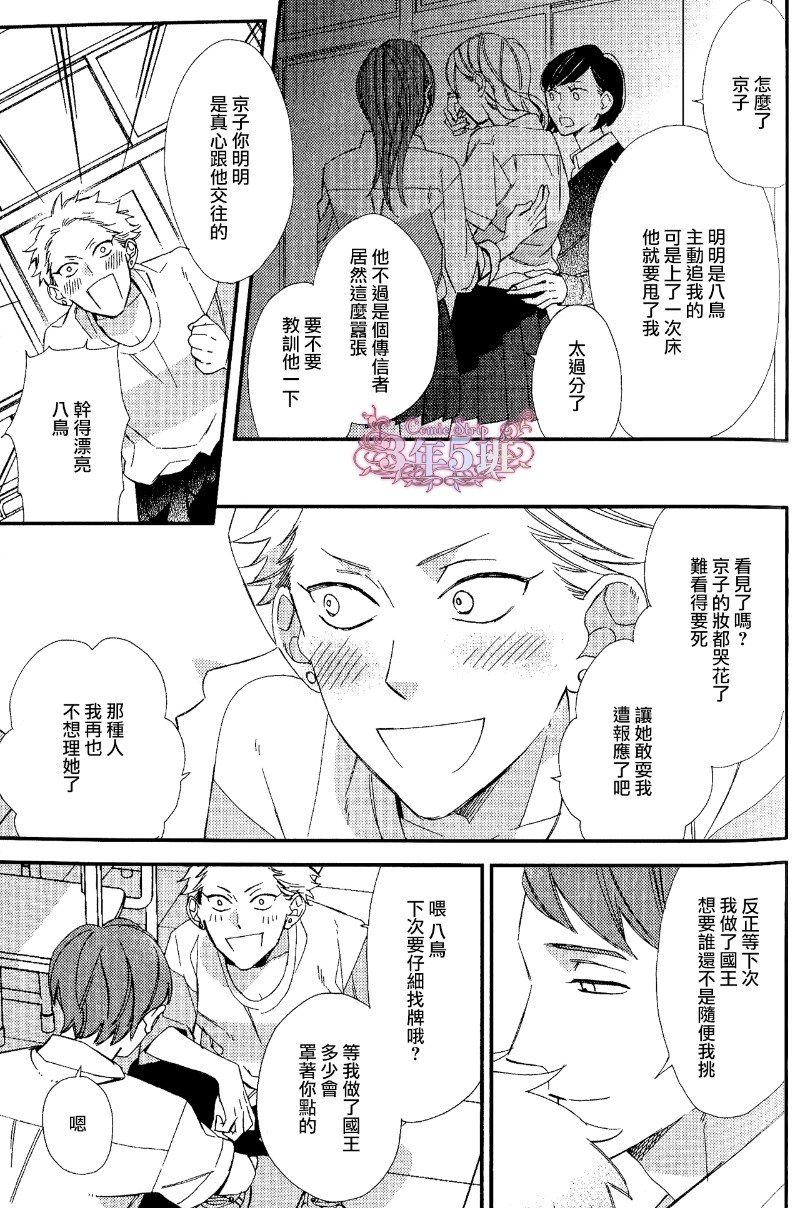 《格差天堂/等级天堂》漫画最新章节短篇完结免费下拉式在线观看章节第【19】张图片