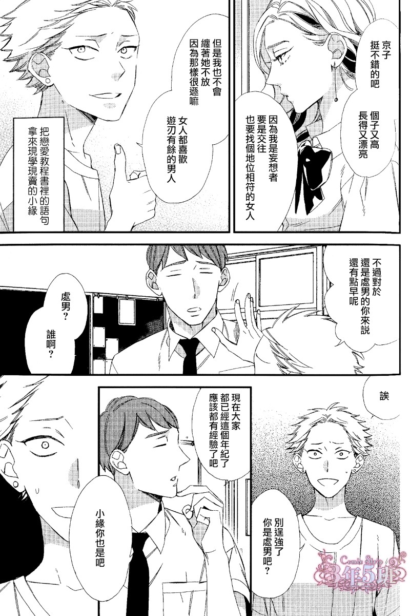 《格差天堂/等级天堂》漫画最新章节短篇完结免费下拉式在线观看章节第【9】张图片