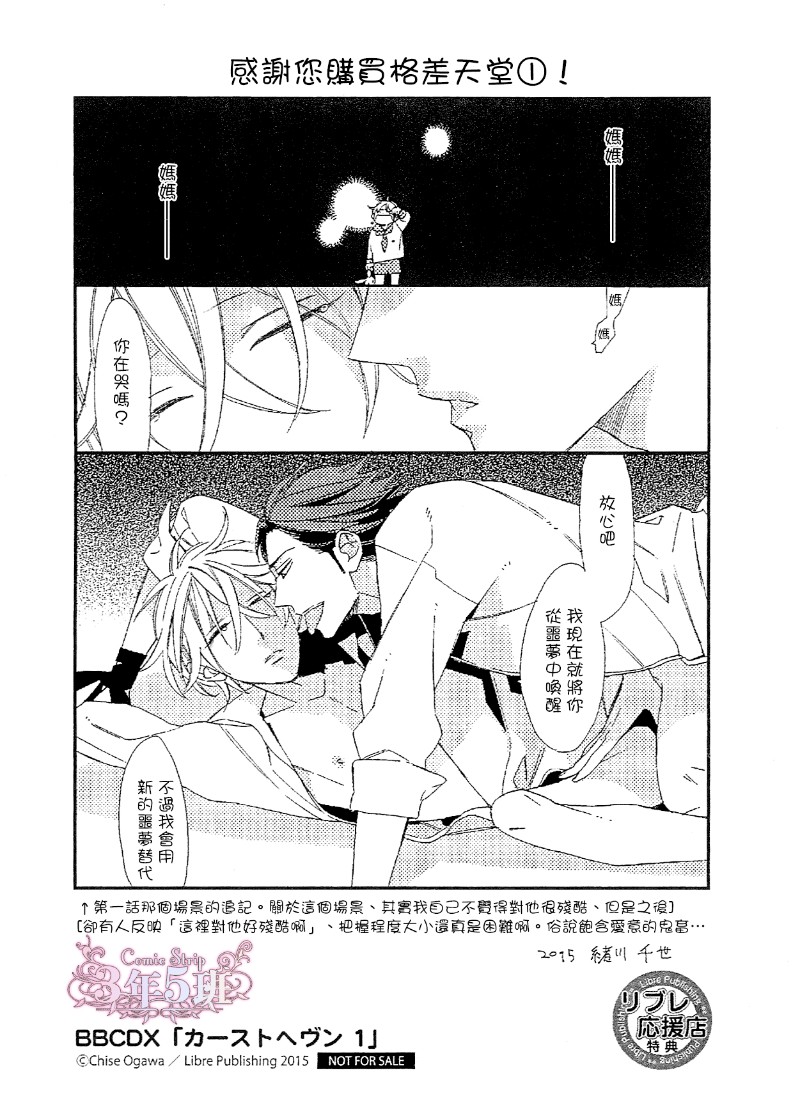 《格差天堂/等级天堂》漫画最新章节漫画加笔&特典免费下拉式在线观看章节第【6】张图片