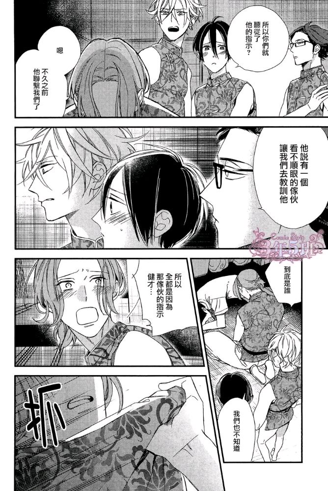 【格差天堂/等级天堂[腐漫]】漫画-（ 第19话 ）章节漫画下拉式图片-17.jpg