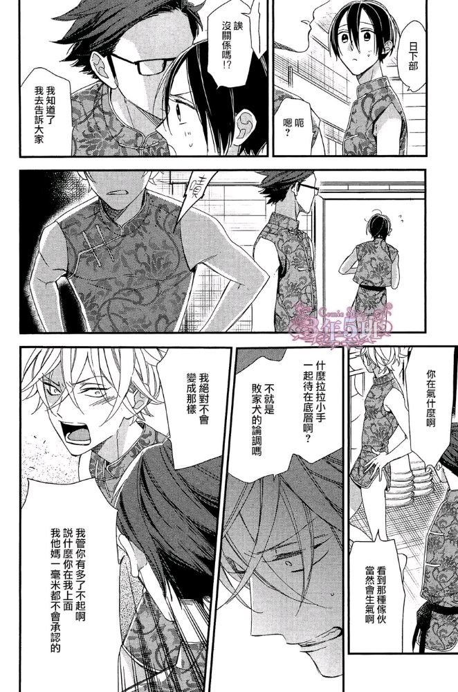 【格差天堂/等级天堂[腐漫]】漫画-（ 第19话 ）章节漫画下拉式图片-25.jpg