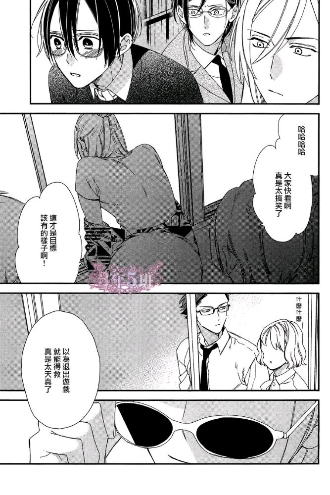 【格差天堂/等级天堂[腐漫]】漫画-（ 第19话 ）章节漫画下拉式图片-42.jpg