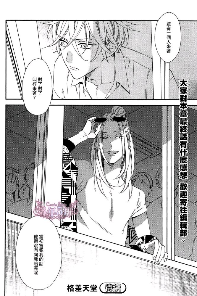 【格差天堂/等级天堂[腐漫]】漫画-（ 第19话 ）章节漫画下拉式图片-43.jpg