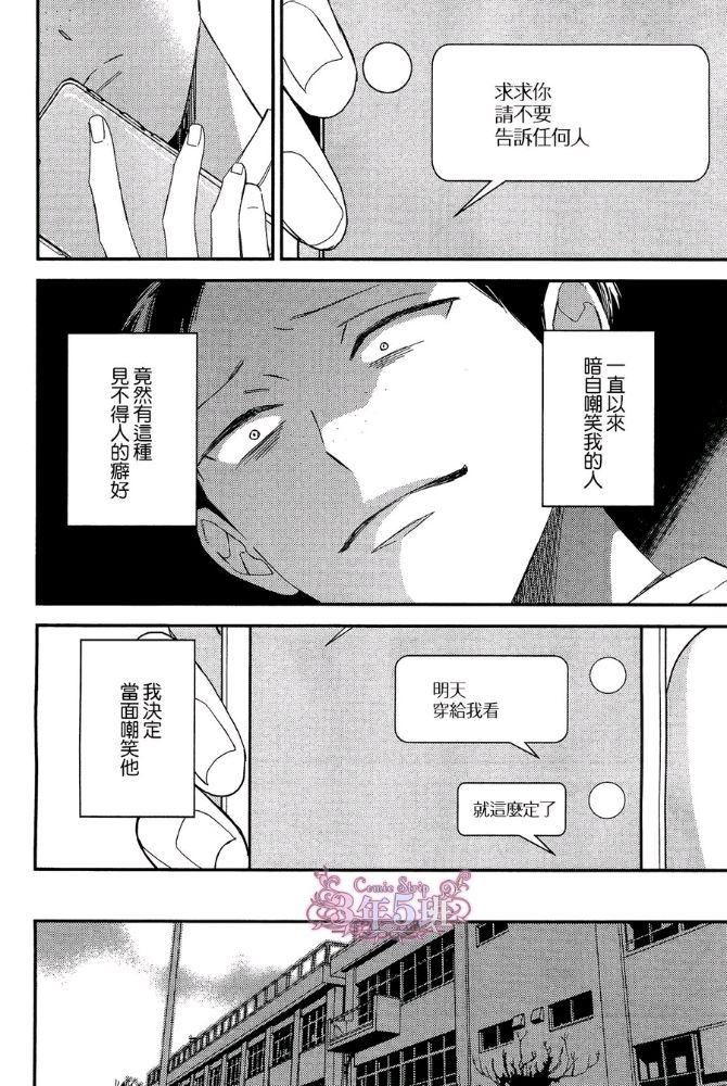 【格差天堂/等级天堂[腐漫]】漫画-（ 第19话 ）章节漫画下拉式图片-5.jpg