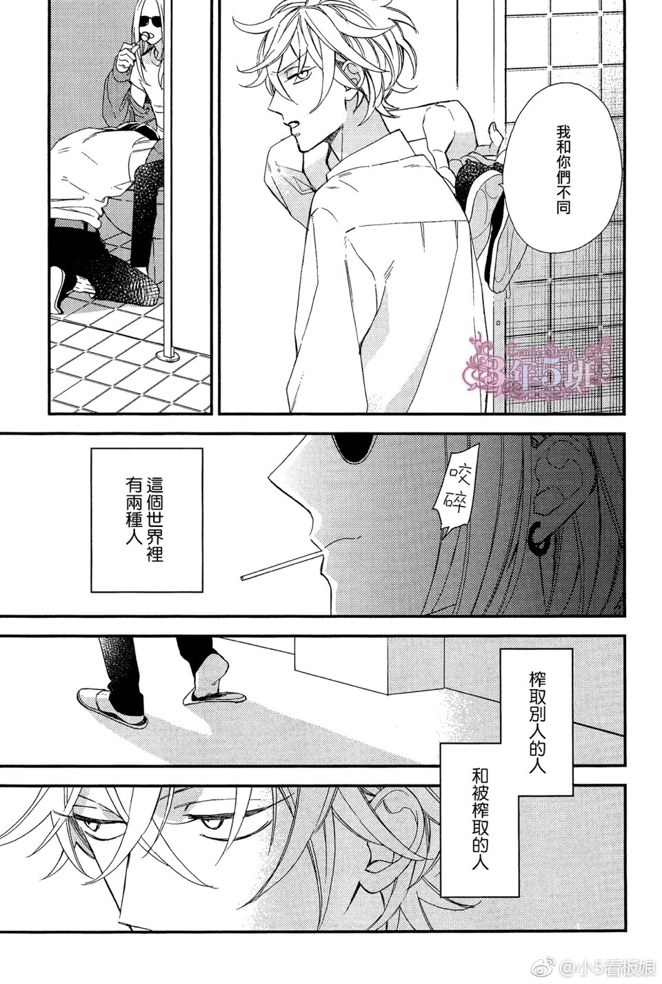 《格差天堂/等级天堂》漫画最新章节 第16话 免费下拉式在线观看章节第【9】张图片