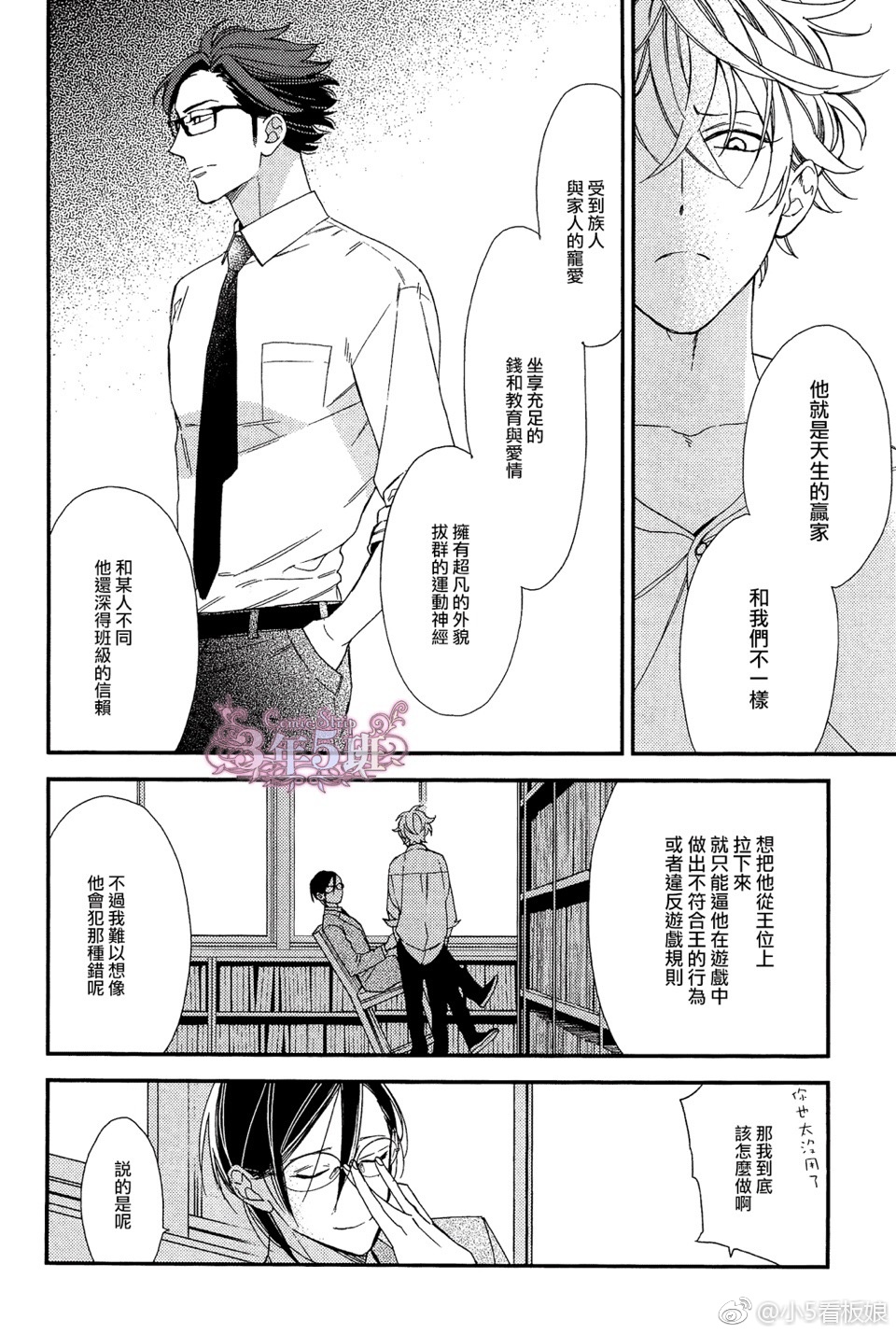 《格差天堂/等级天堂》漫画最新章节 第16话 免费下拉式在线观看章节第【14】张图片