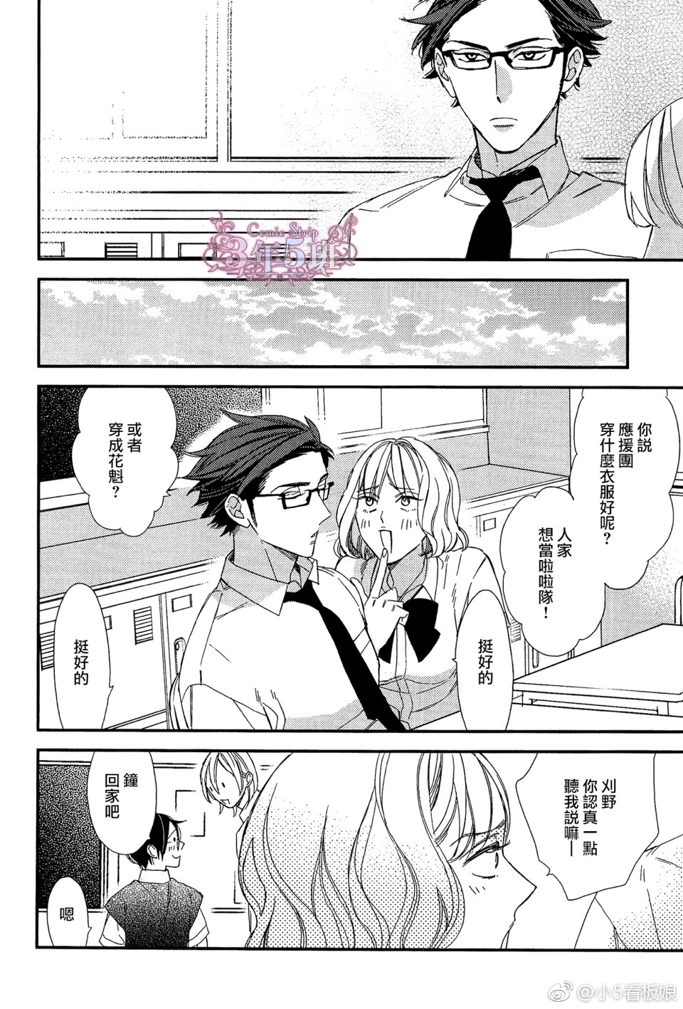 《格差天堂/等级天堂》漫画最新章节 第16话 免费下拉式在线观看章节第【21】张图片