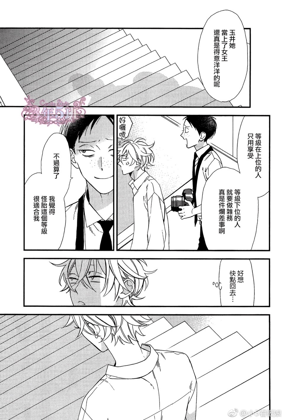 《格差天堂/等级天堂》漫画最新章节 第16话 免费下拉式在线观看章节第【24】张图片