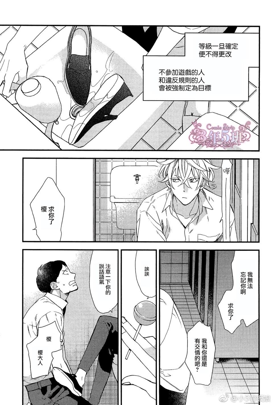 《格差天堂/等级天堂》漫画最新章节 第16话 免费下拉式在线观看章节第【6】张图片