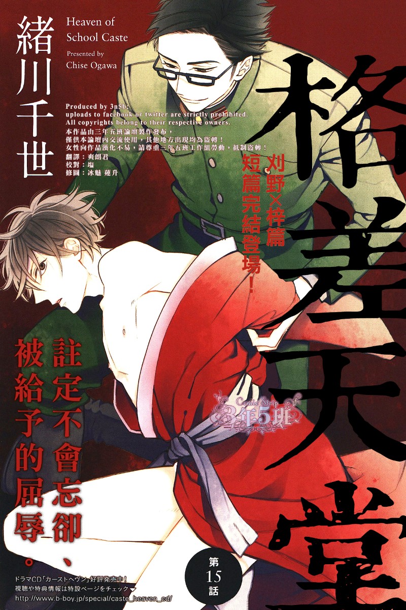 《格差天堂/等级天堂》漫画最新章节 第15话 免费下拉式在线观看章节第【1】张图片