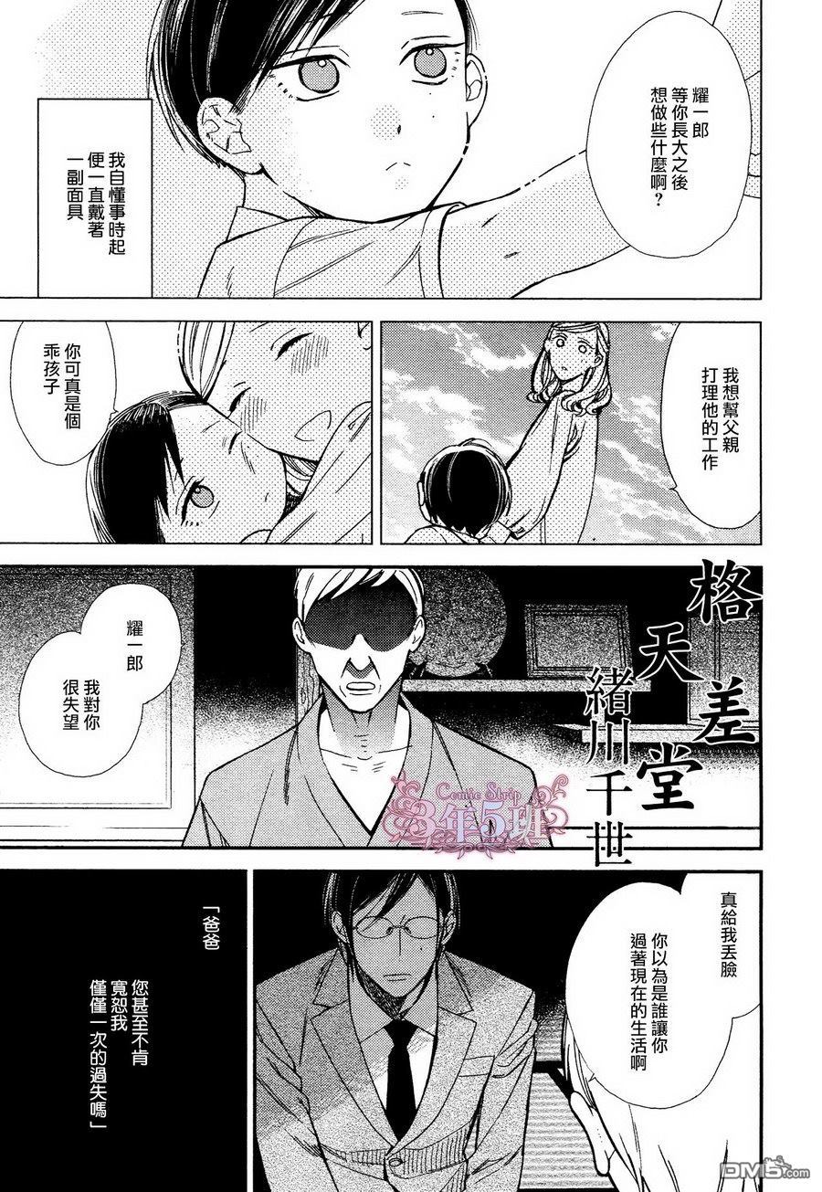 《格差天堂/等级天堂》漫画最新章节 第14话 免费下拉式在线观看章节第【1】张图片