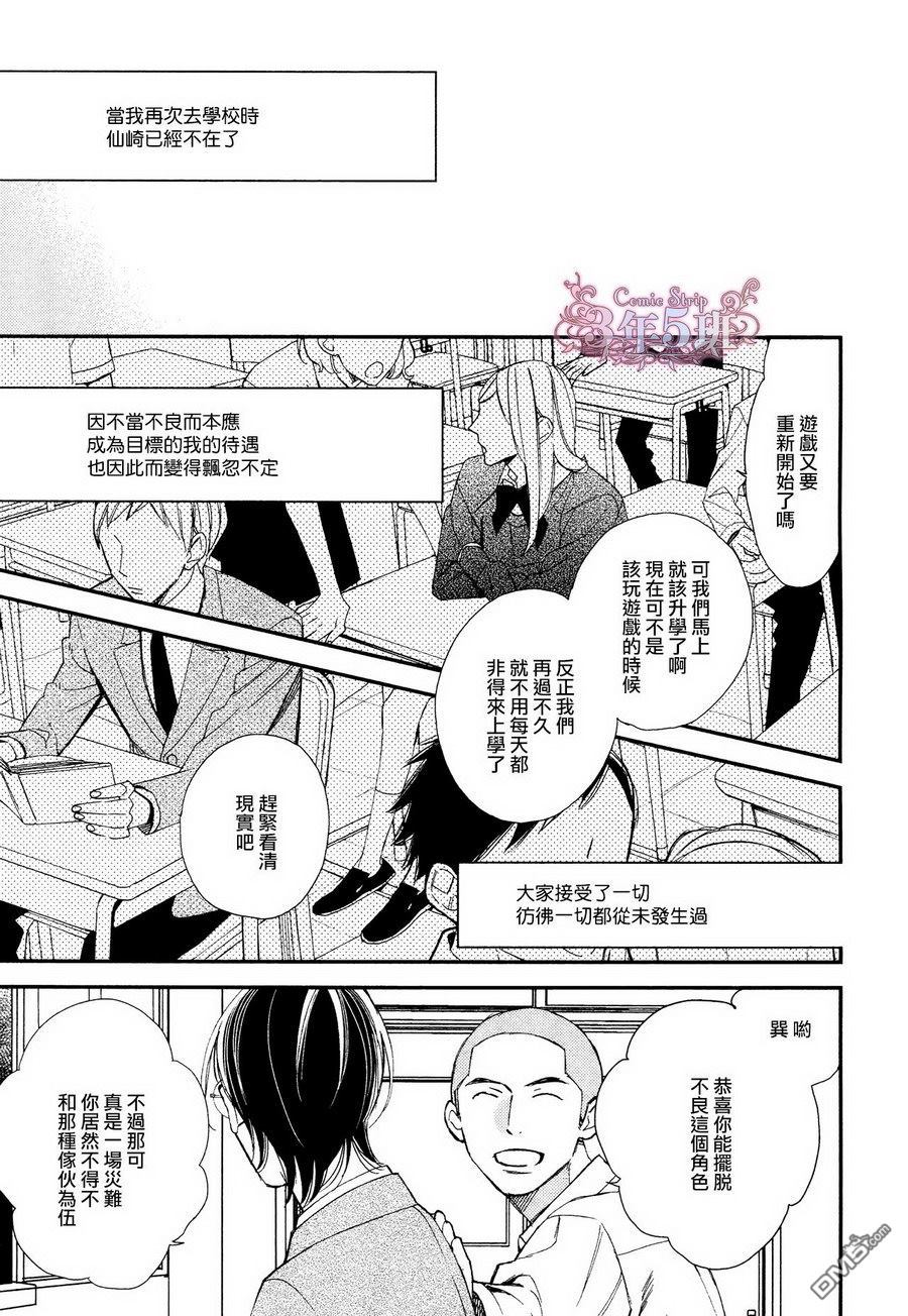 《格差天堂/等级天堂》漫画最新章节 第14话 免费下拉式在线观看章节第【27】张图片