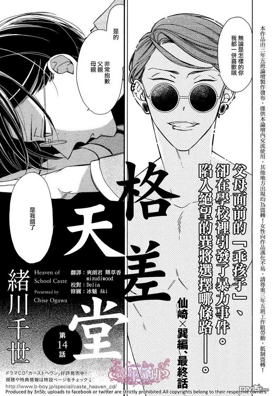 《格差天堂/等级天堂》漫画最新章节 第14话 免费下拉式在线观看章节第【3】张图片