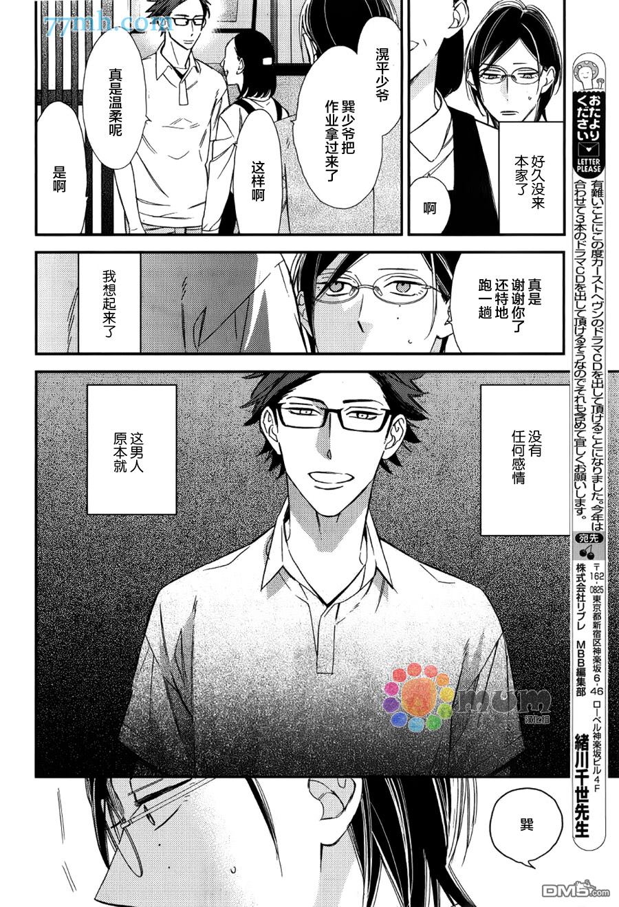 《格差天堂/等级天堂》漫画最新章节 第13话 免费下拉式在线观看章节第【15】张图片