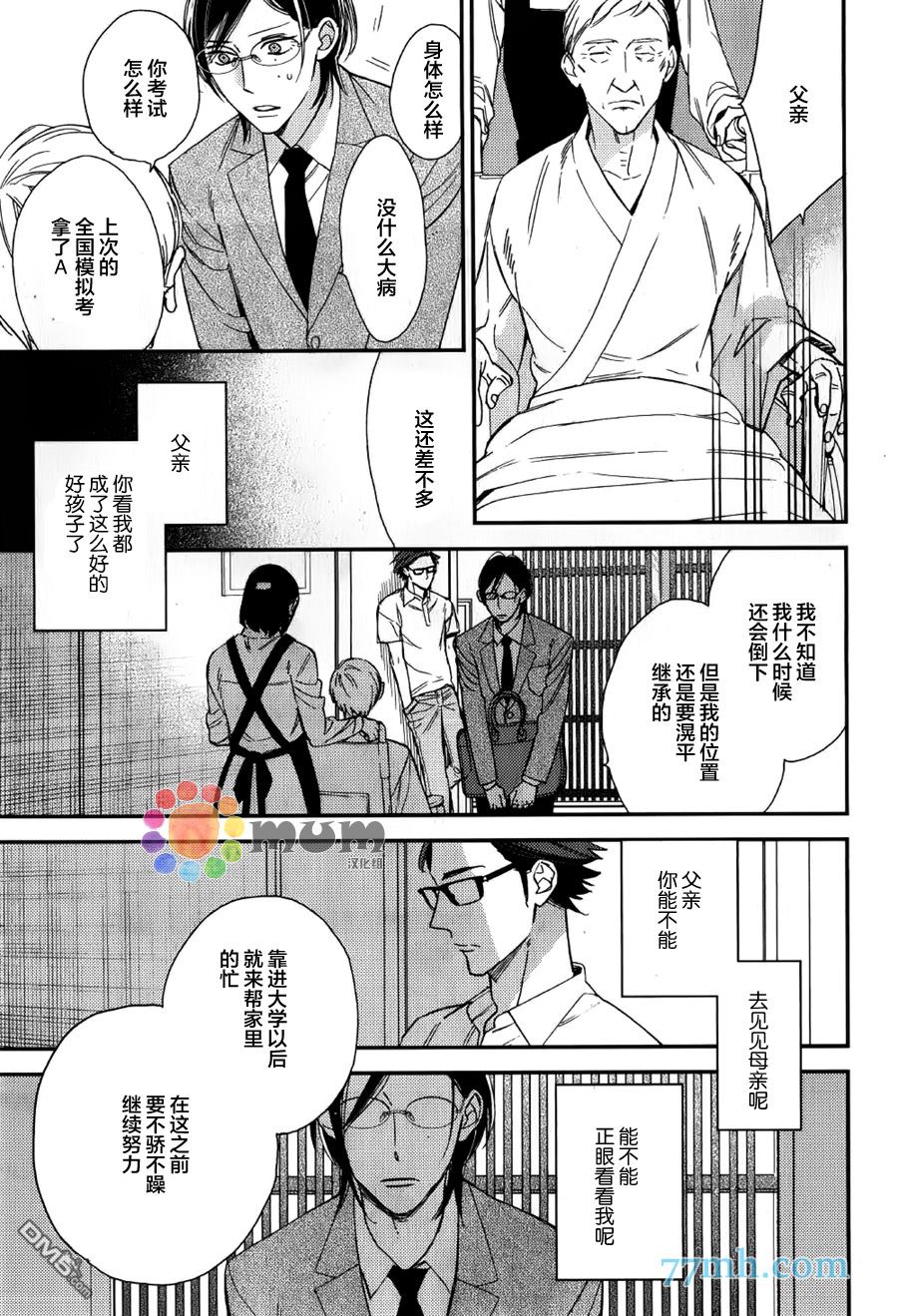 《格差天堂/等级天堂》漫画最新章节 第13话 免费下拉式在线观看章节第【16】张图片