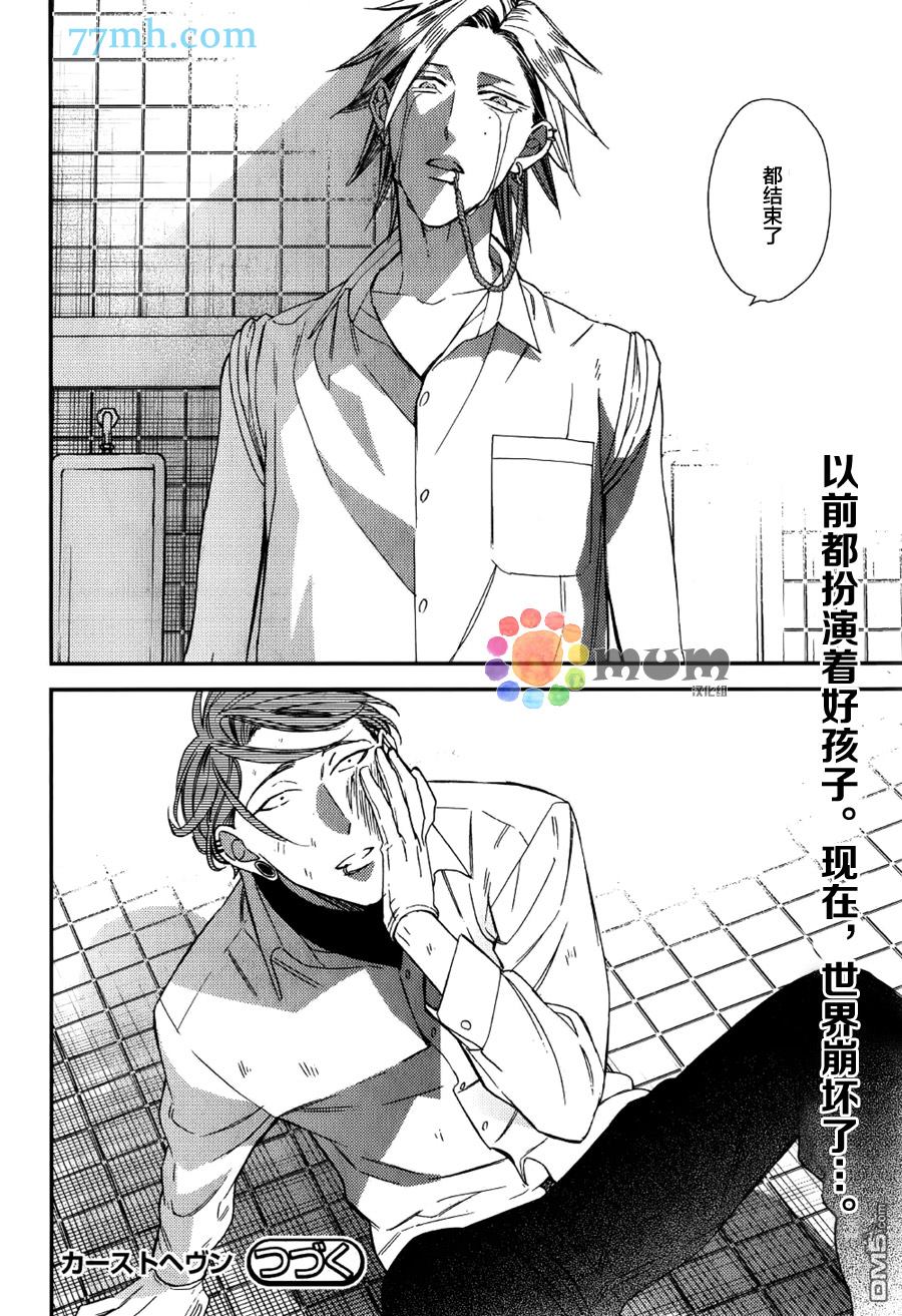 《格差天堂/等级天堂》漫画最新章节 第13话 免费下拉式在线观看章节第【37】张图片