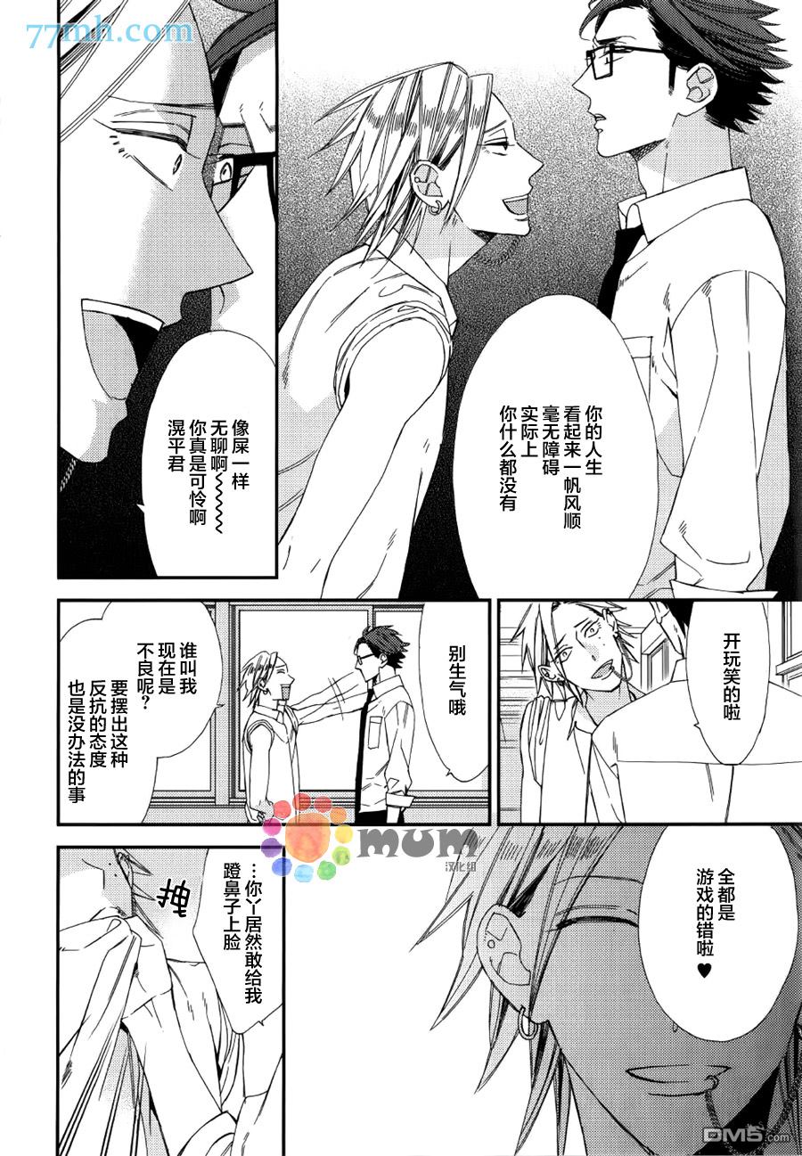 《格差天堂/等级天堂》漫画最新章节 第12话 免费下拉式在线观看章节第【21】张图片