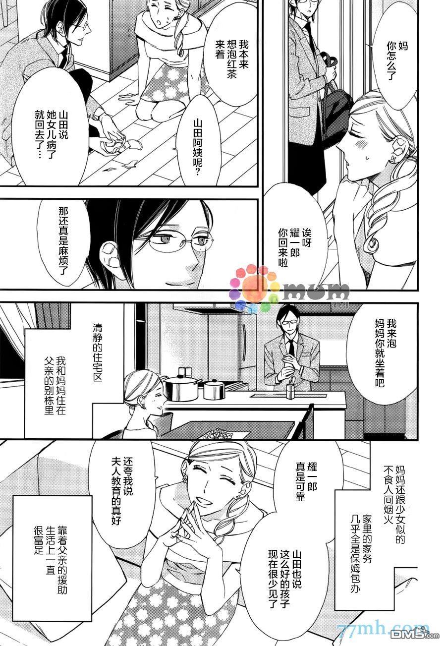 《格差天堂/等级天堂》漫画最新章节 第12话 免费下拉式在线观看章节第【30】张图片