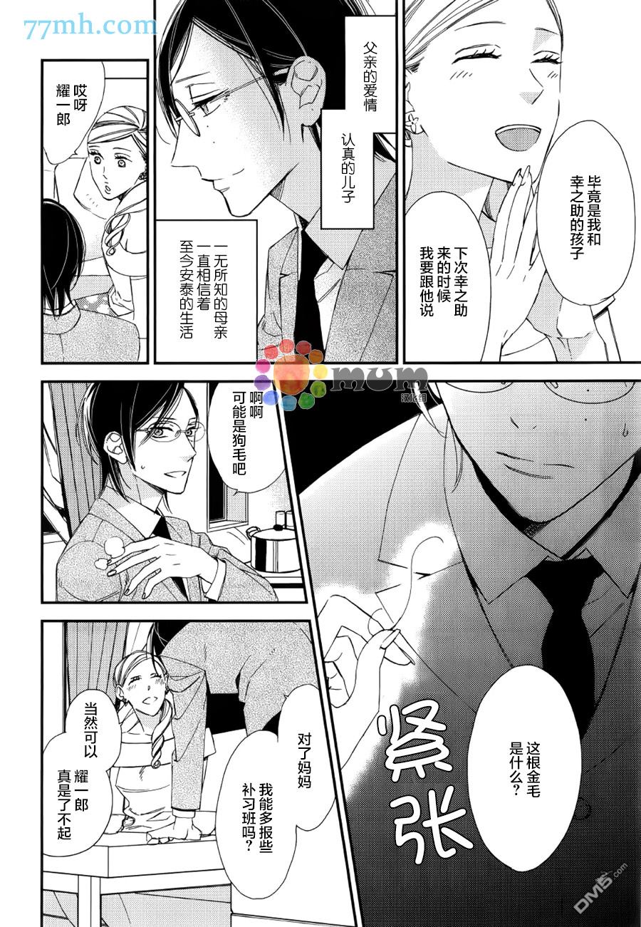 《格差天堂/等级天堂》漫画最新章节 第12话 免费下拉式在线观看章节第【31】张图片