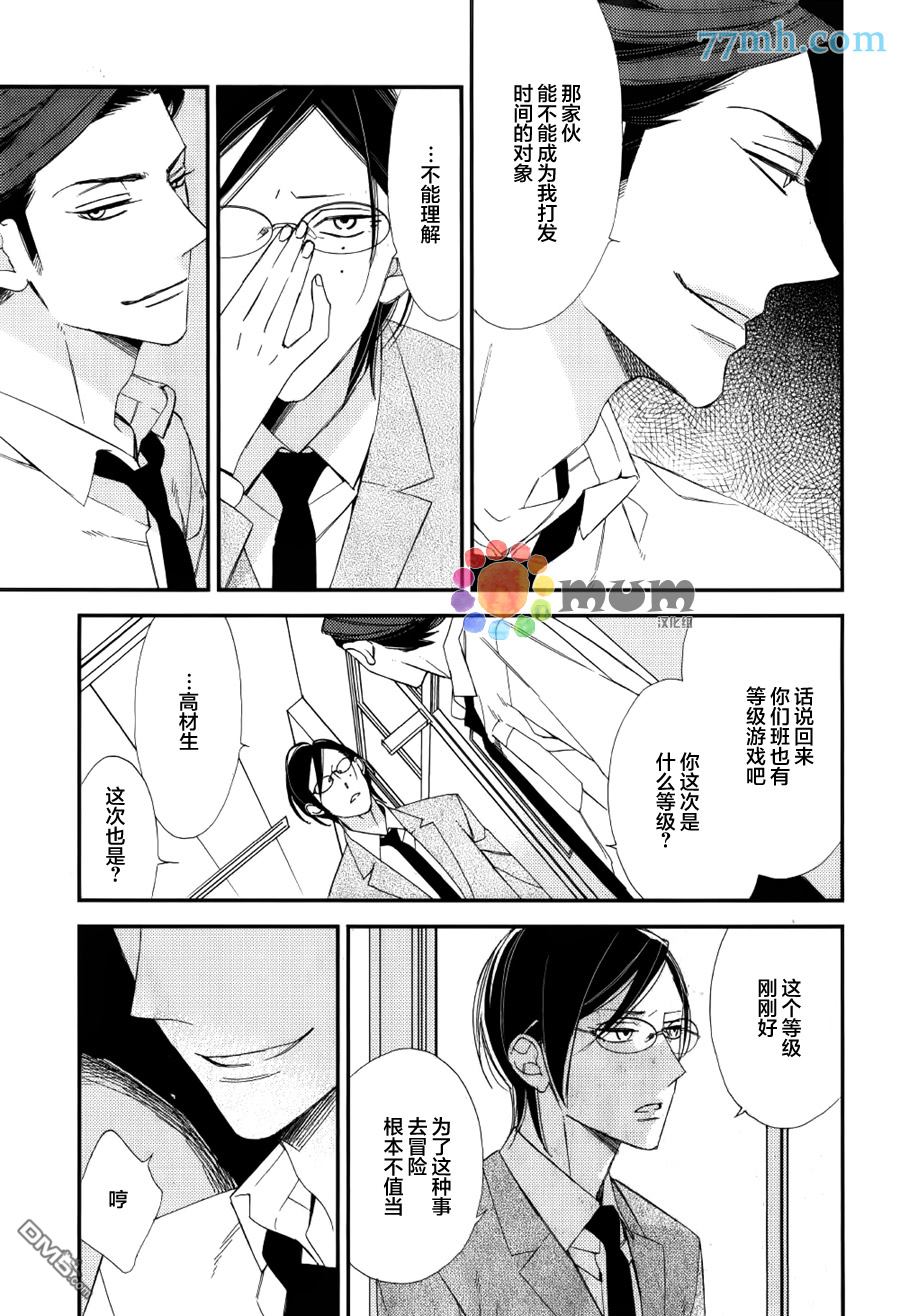 《格差天堂/等级天堂》漫画最新章节 第11话 免费下拉式在线观看章节第【9】张图片