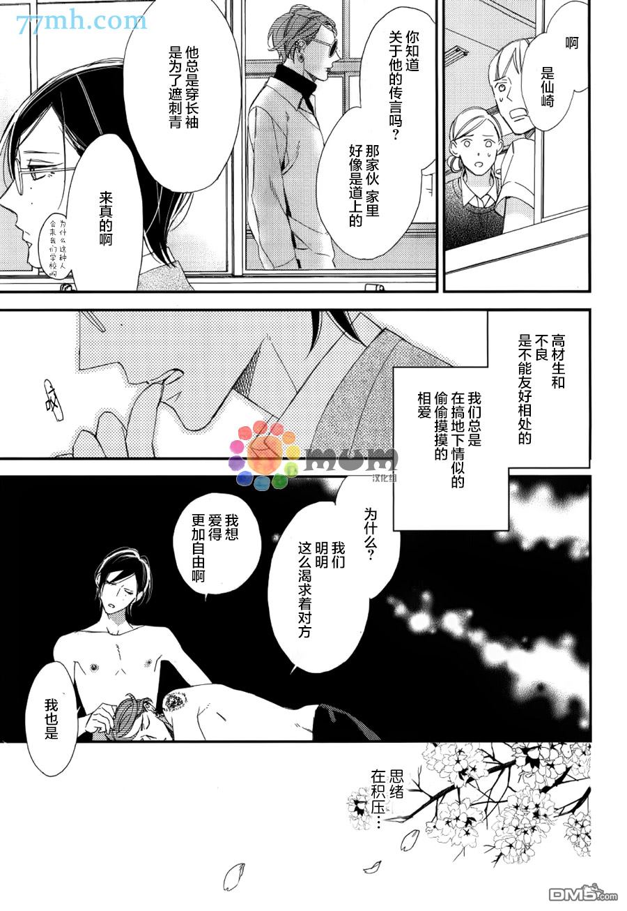 《格差天堂/等级天堂》漫画最新章节 第11话 免费下拉式在线观看章节第【27】张图片