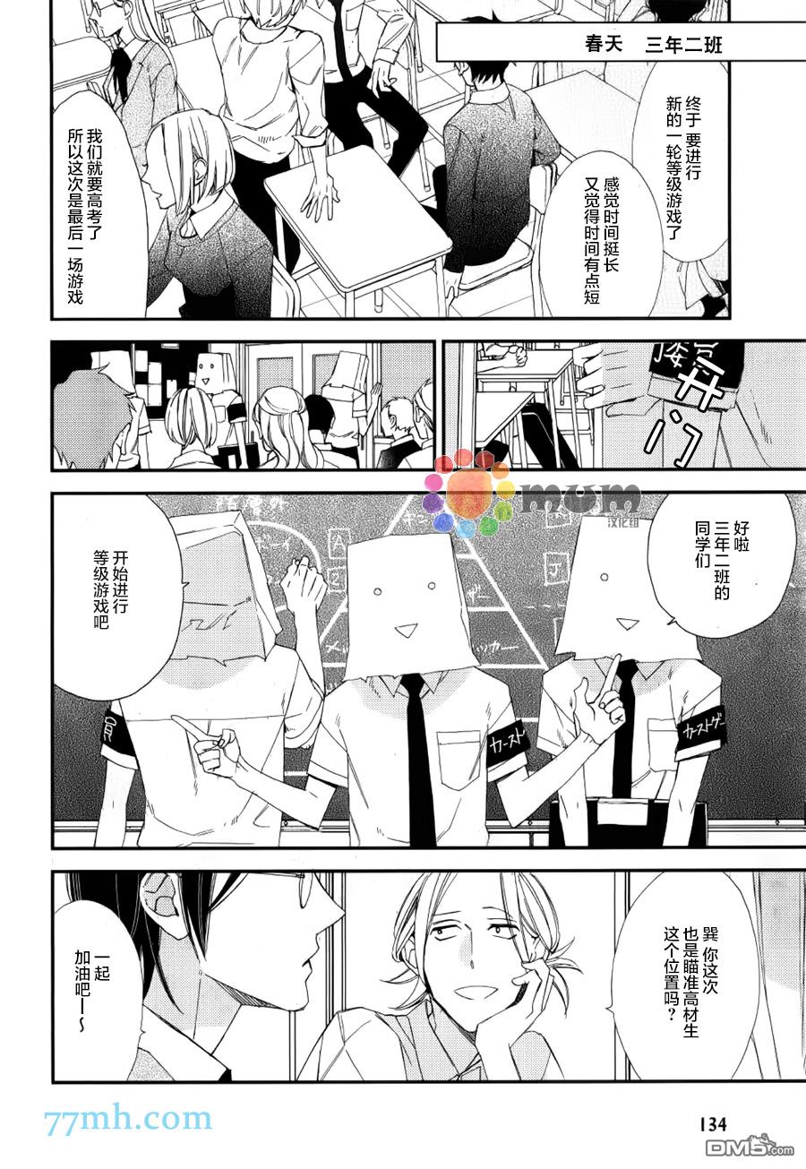 《格差天堂/等级天堂》漫画最新章节 第11话 免费下拉式在线观看章节第【28】张图片