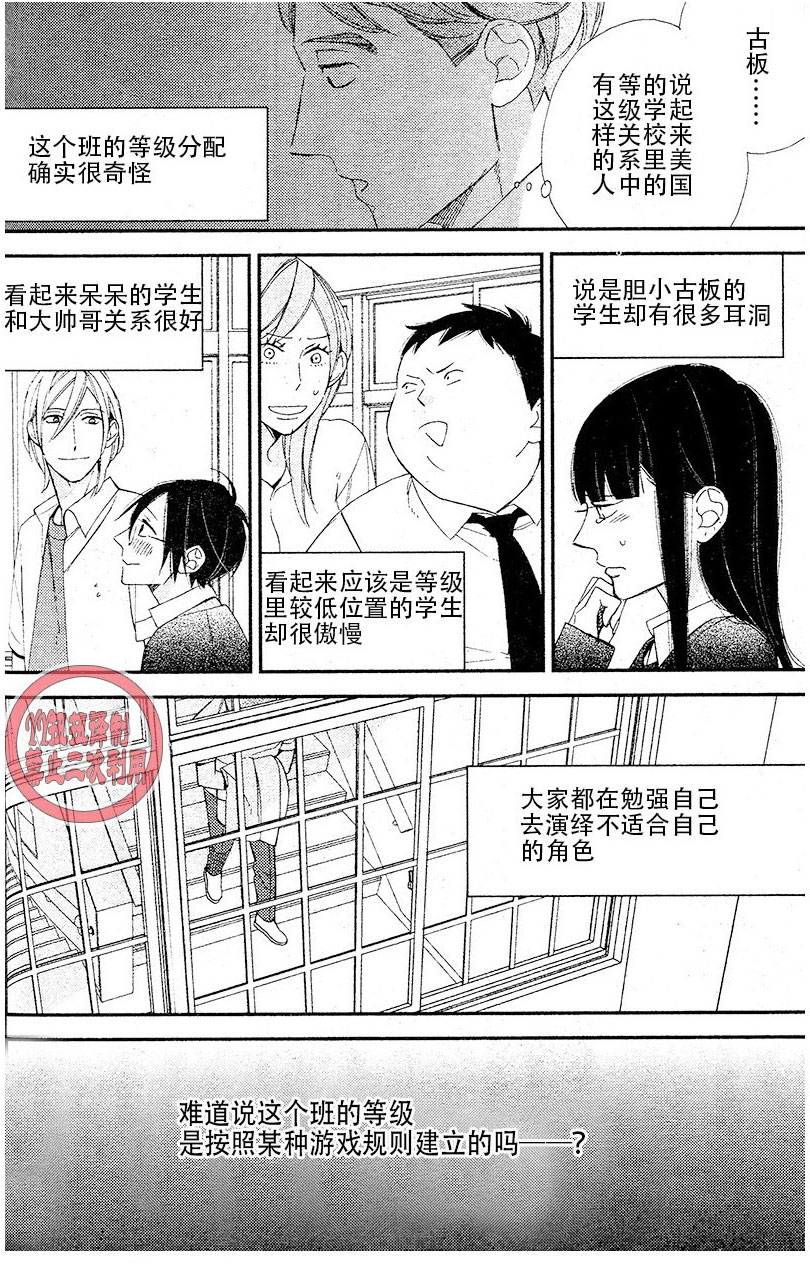 《格差天堂/等级天堂》漫画最新章节 第10话 免费下拉式在线观看章节第【45】张图片