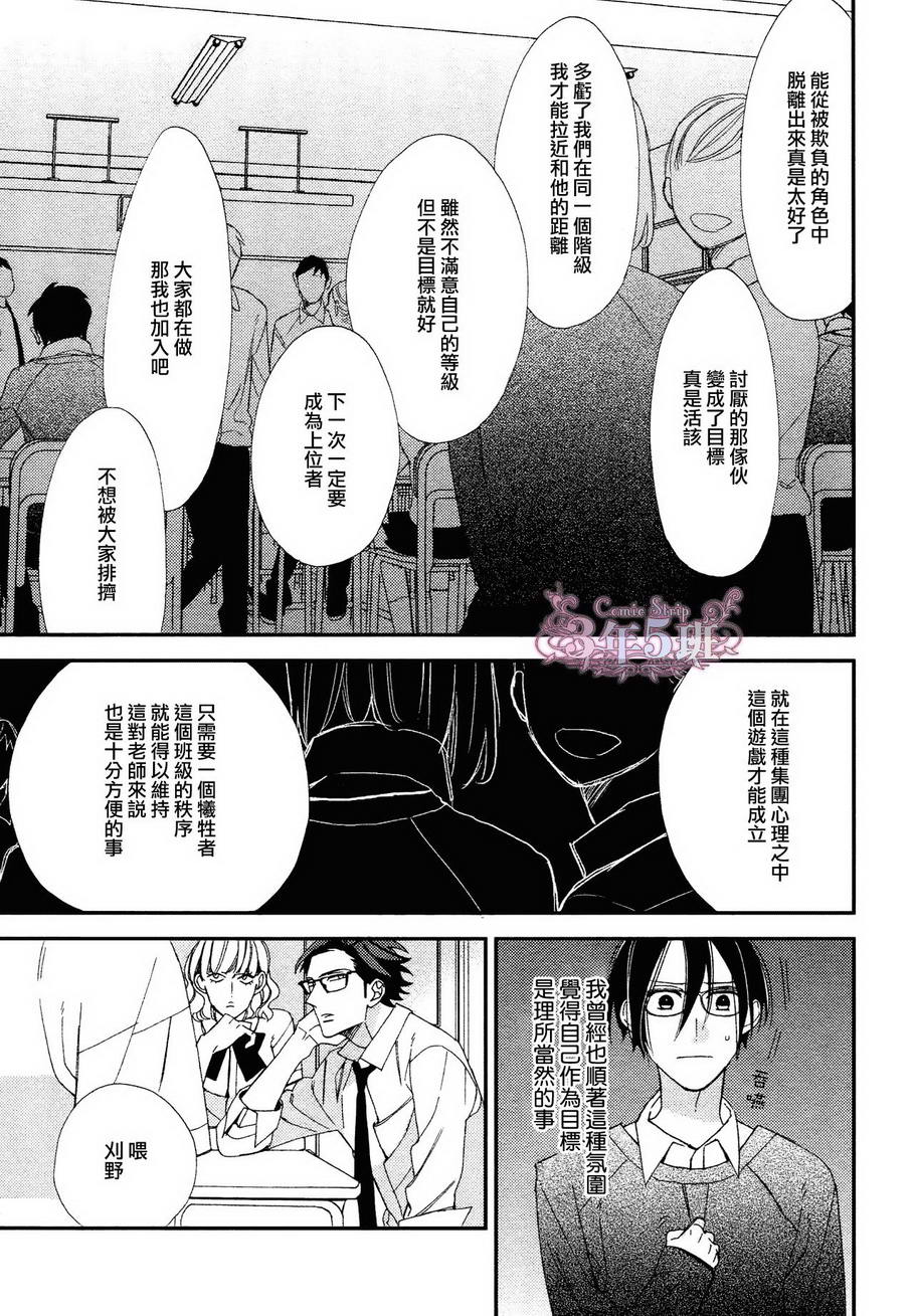 《格差天堂/等级天堂》漫画最新章节 第9话 免费下拉式在线观看章节第【30】张图片