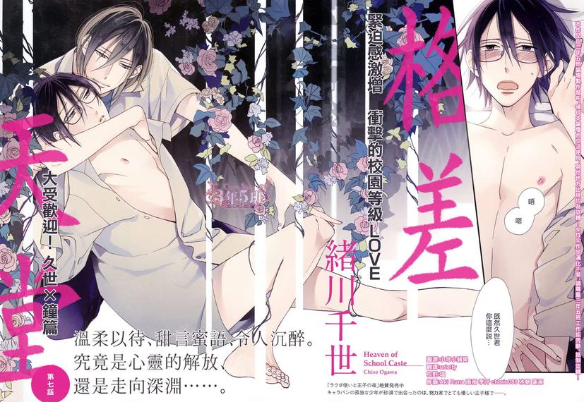 《格差天堂/等级天堂》漫画最新章节 第7话 免费下拉式在线观看章节第【1】张图片