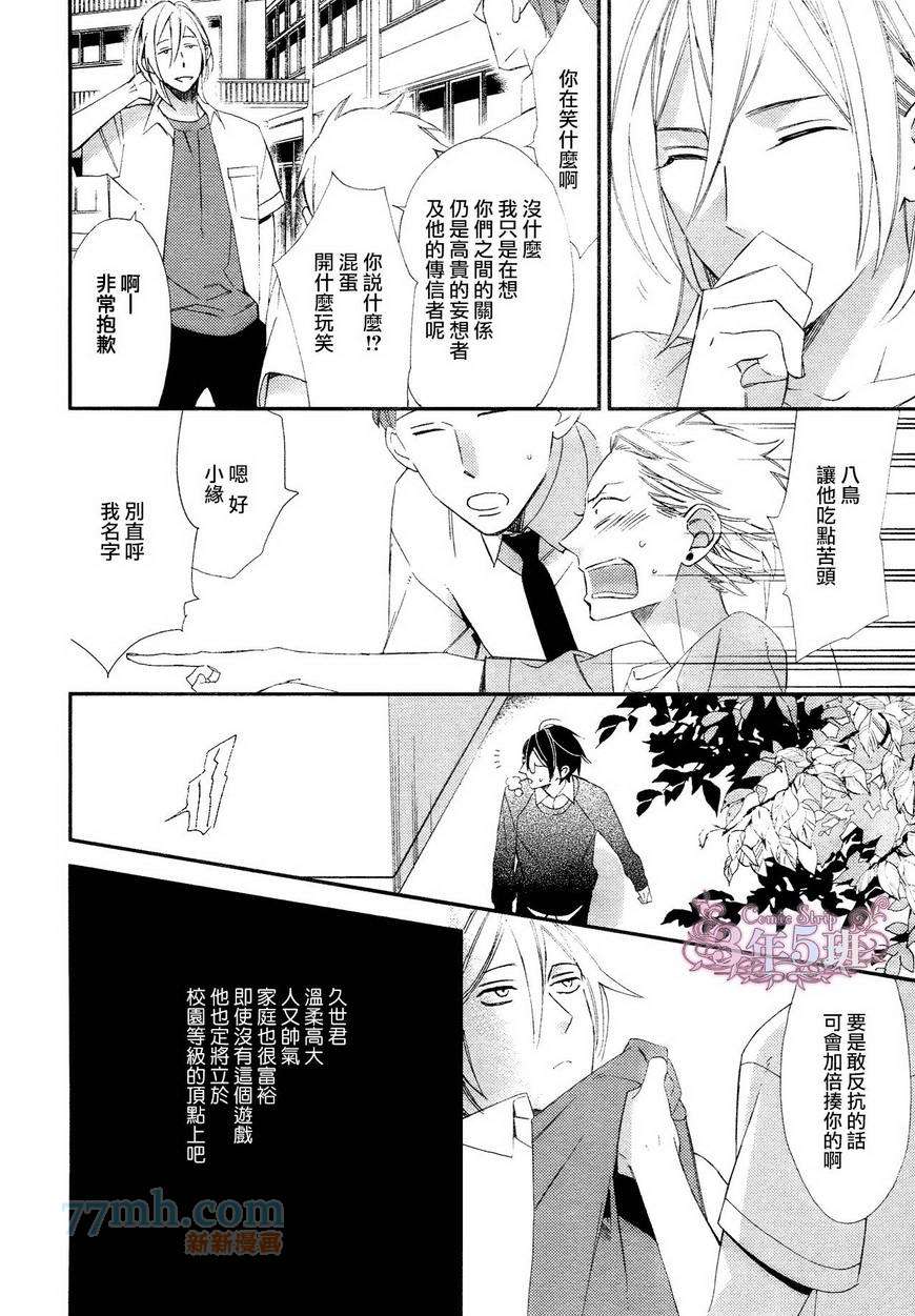 《格差天堂/等级天堂》漫画最新章节 第6话 免费下拉式在线观看章节第【26】张图片