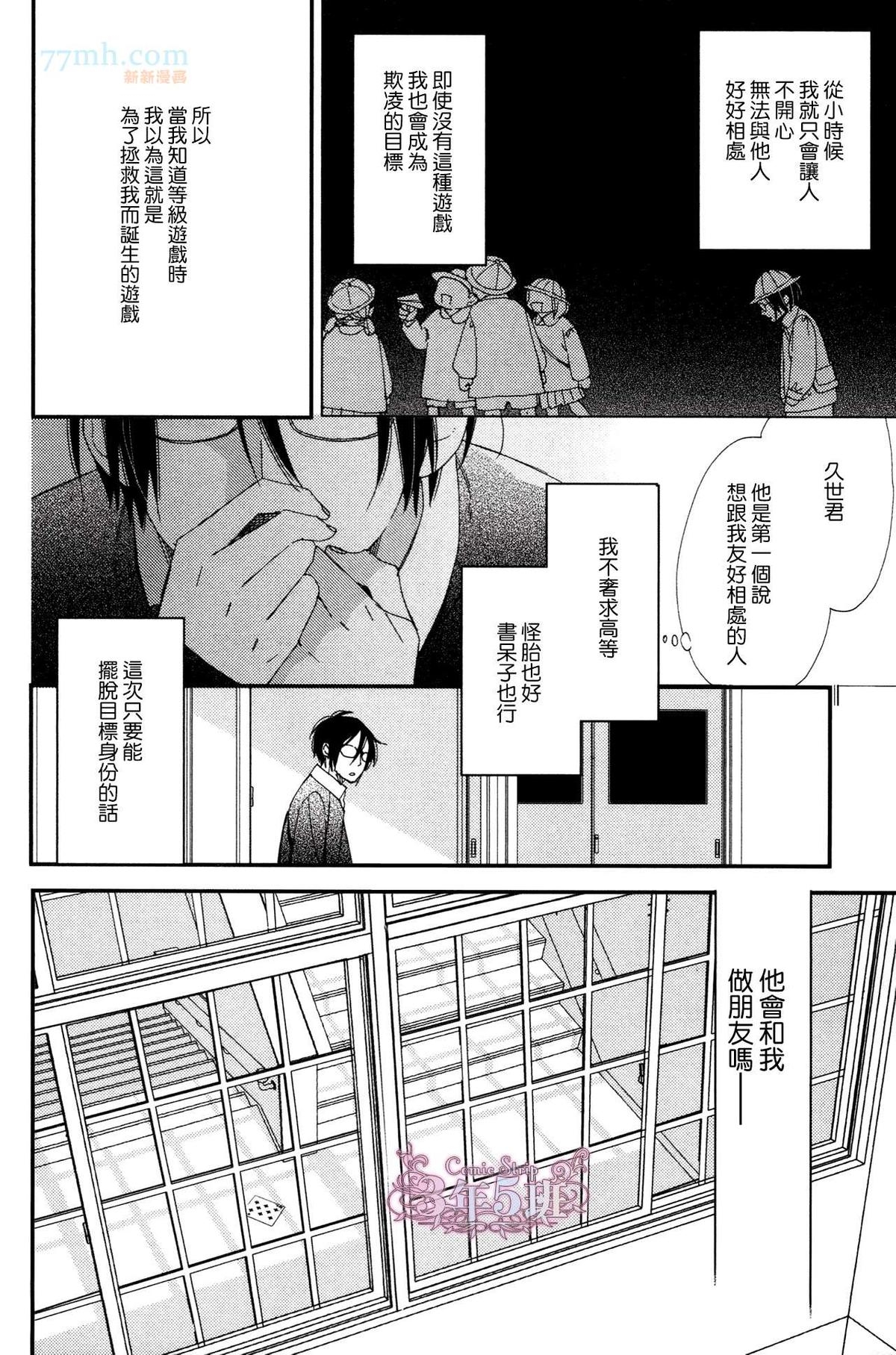 《格差天堂/等级天堂》漫画最新章节 第5话 免费下拉式在线观看章节第【21】张图片