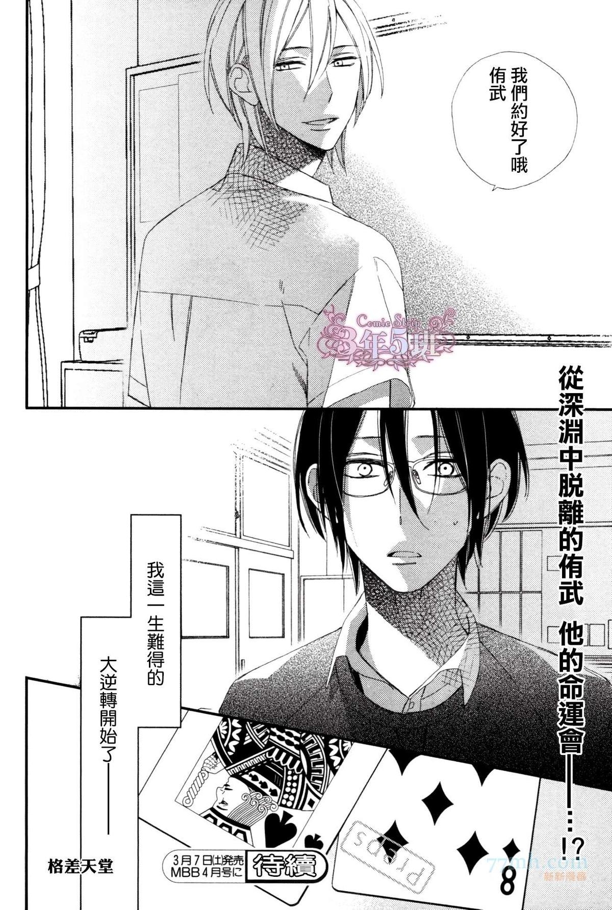 《格差天堂/等级天堂》漫画最新章节 第5话 免费下拉式在线观看章节第【32】张图片