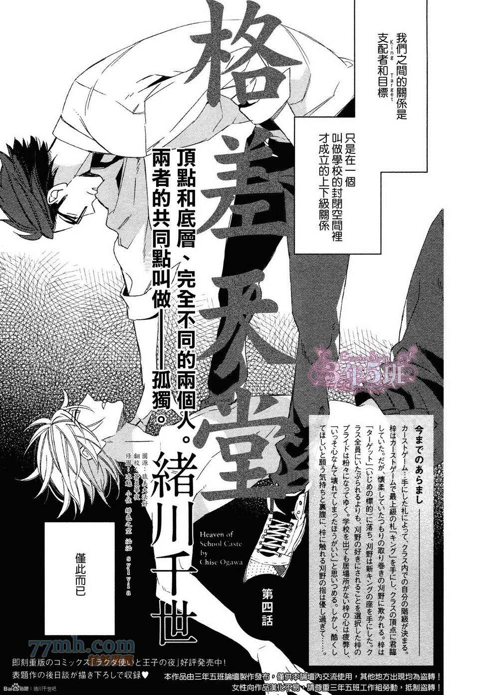 《格差天堂/等级天堂》漫画最新章节 第4话 免费下拉式在线观看章节第【2】张图片