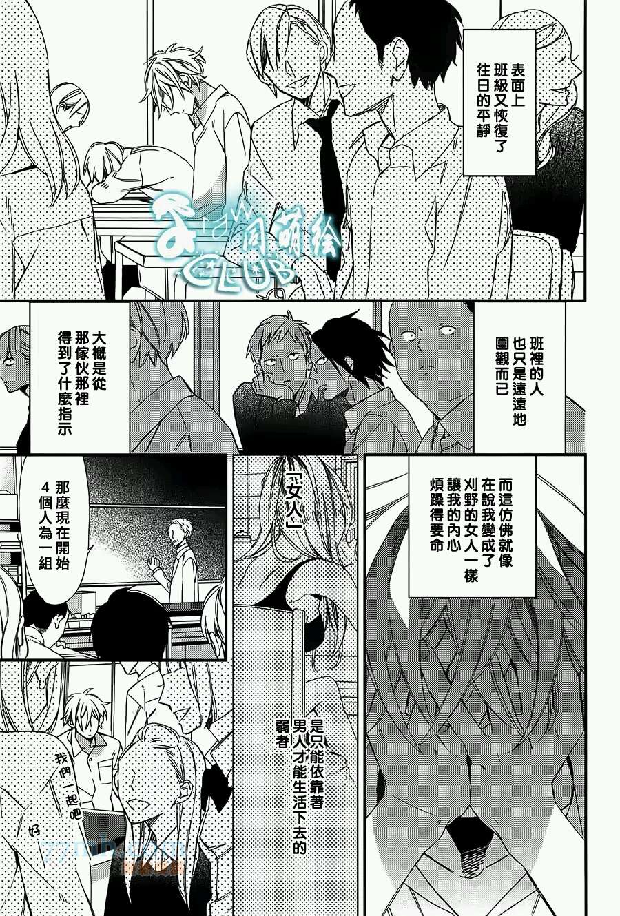 《格差天堂/等级天堂》漫画最新章节 第3话 免费下拉式在线观看章节第【8】张图片