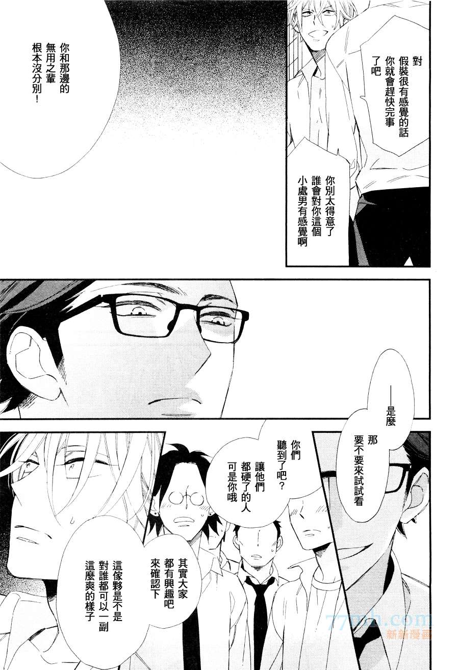 《格差天堂/等级天堂》漫画最新章节 第2话 免费下拉式在线观看章节第【25】张图片