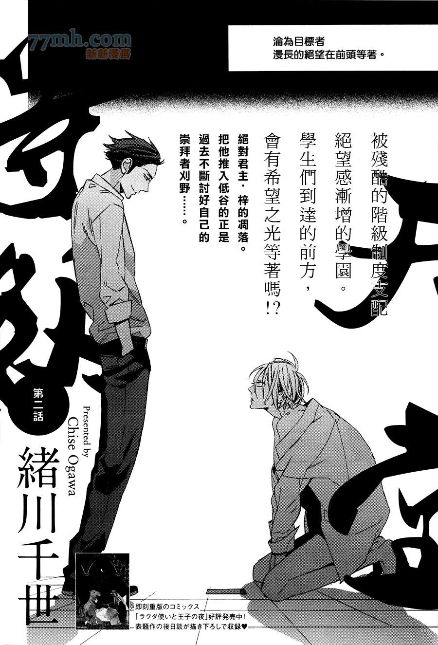 《格差天堂/等级天堂》漫画最新章节 第2话 免费下拉式在线观看章节第【2】张图片